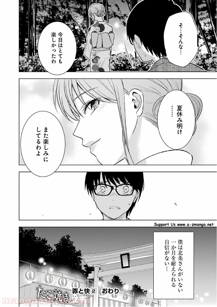 ページ 20 — 第18話