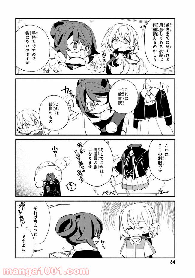 ページ 6 — 第6.1話