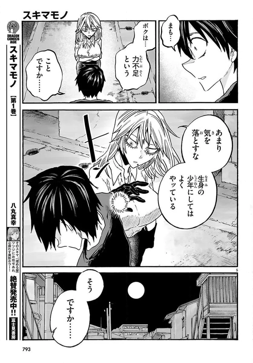 ページ 5 — 第11話