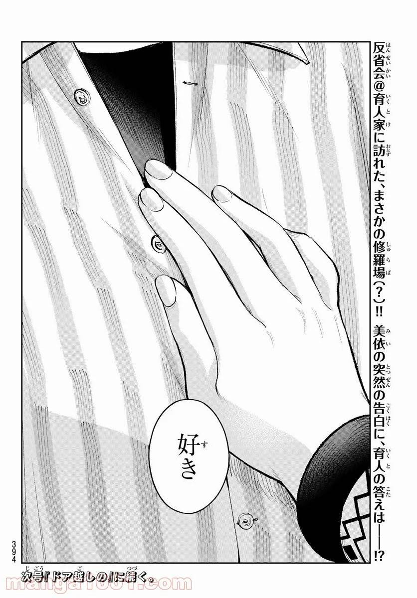 ページ 20 — 第150話