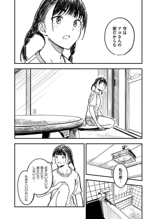 ページ 7 — 第2話