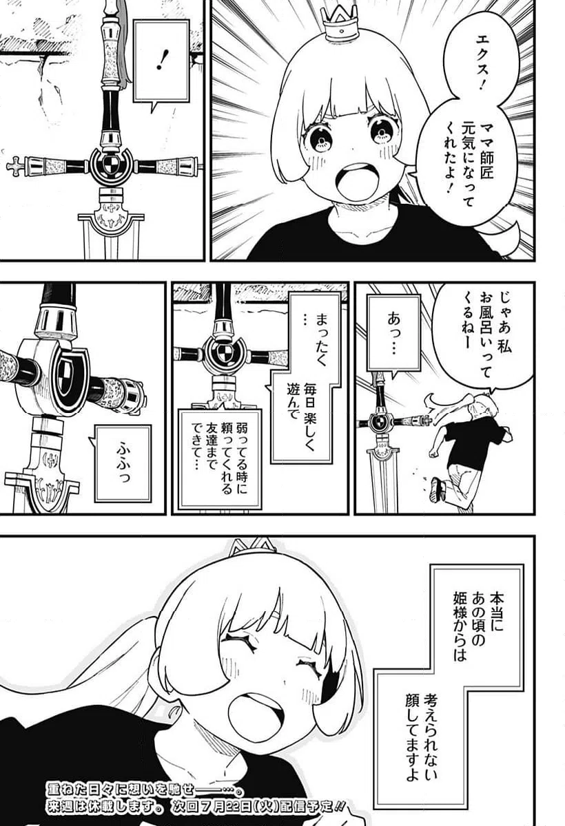 ページ 11 — 第277話