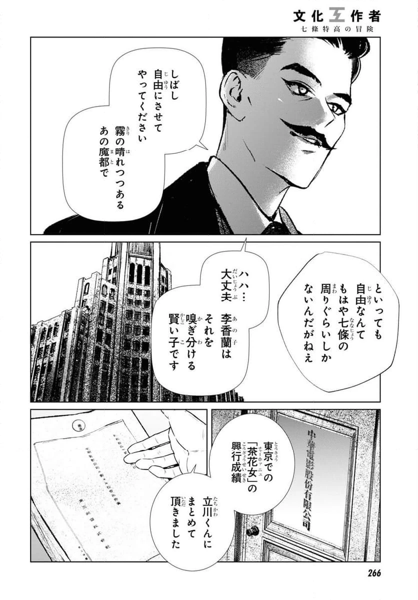 ページ 8 — 第17話