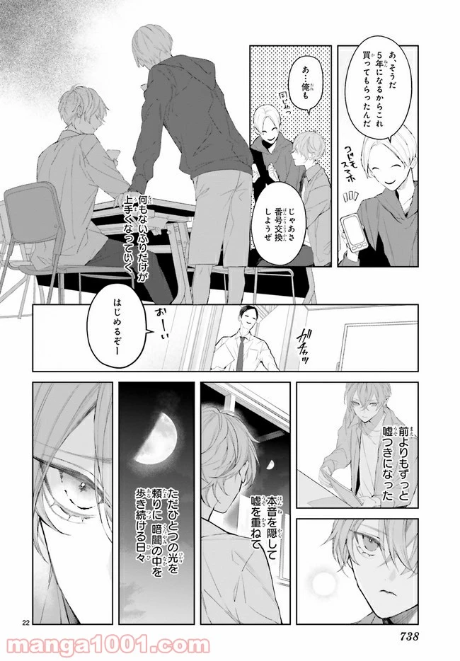 ページ 5 — 第17.3話