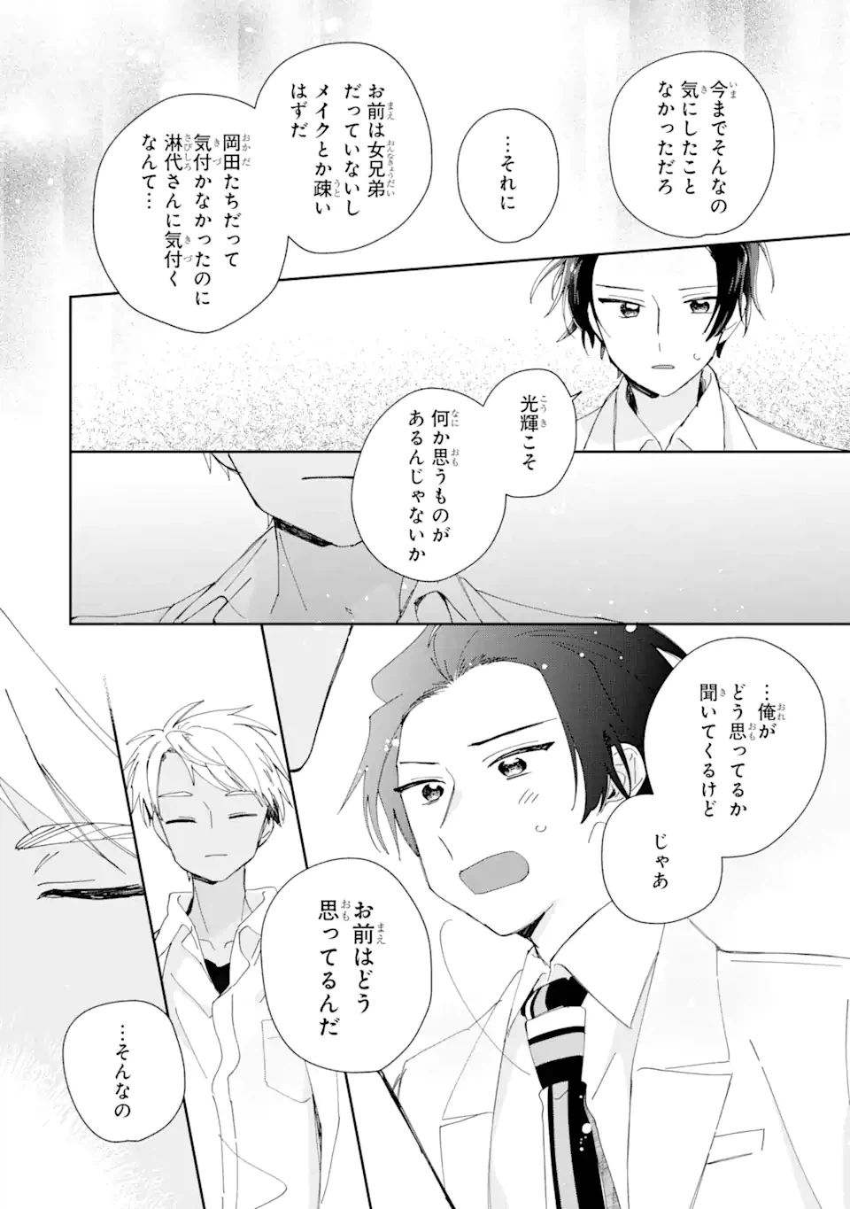 ページ 8 — 第7.2話