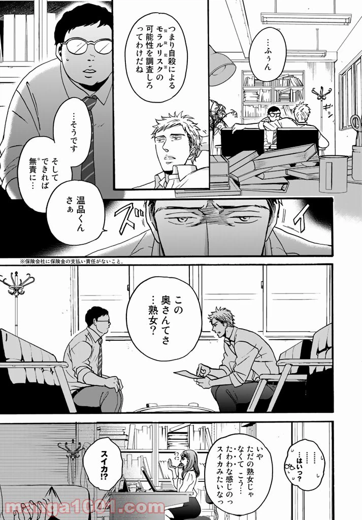 ページ 9 — 第1話