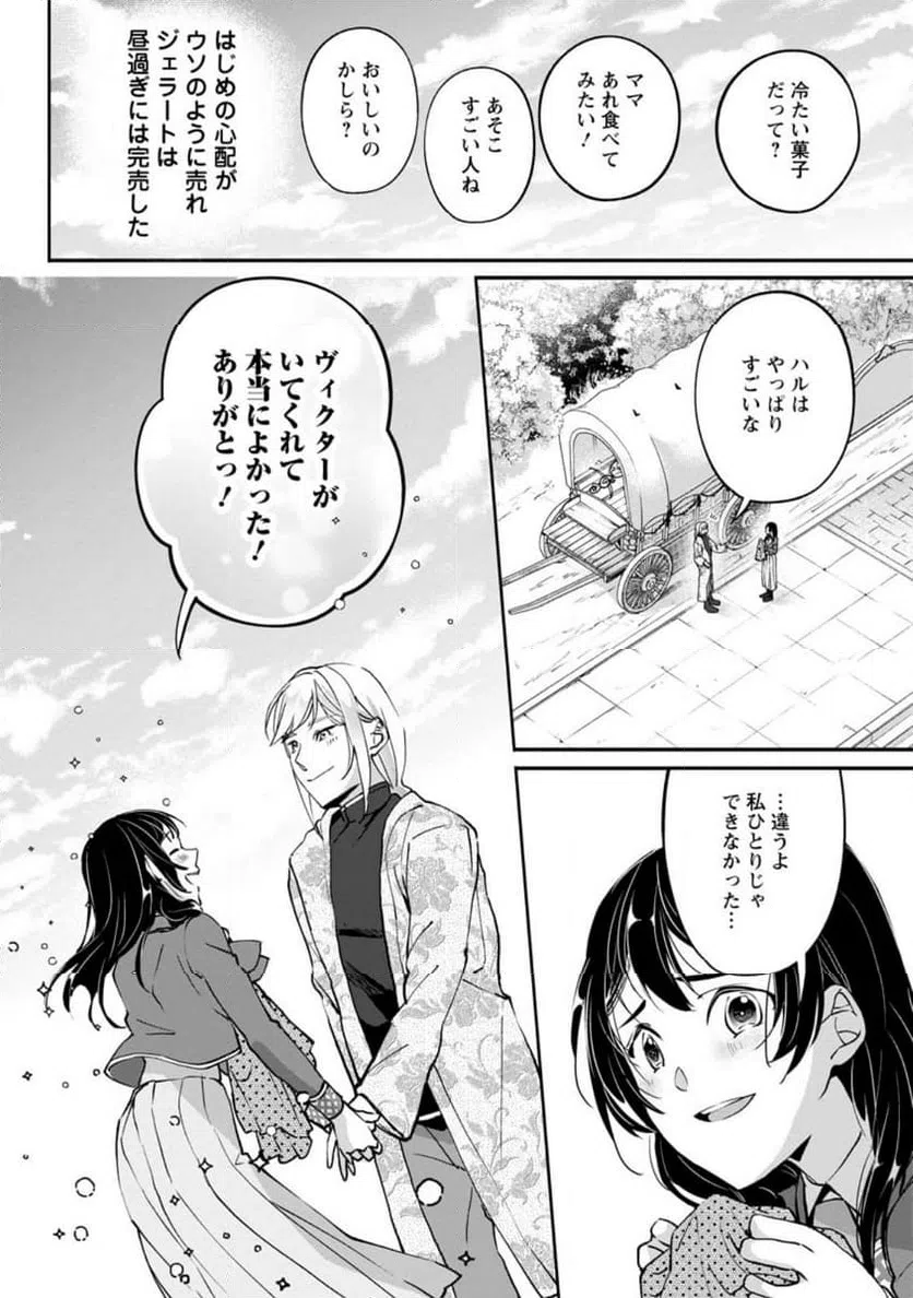 ページ 4 — 第5.2話