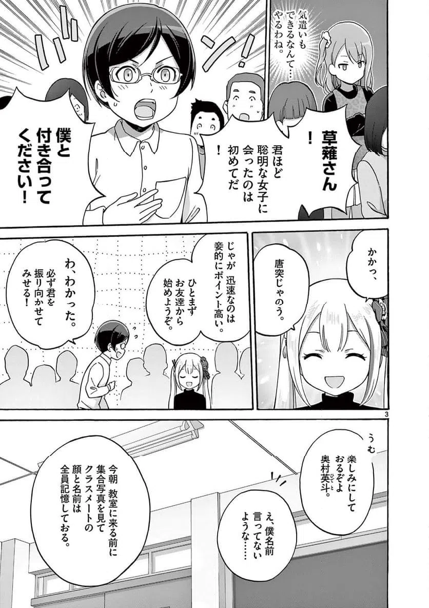 ページ 3 — 第30.1話