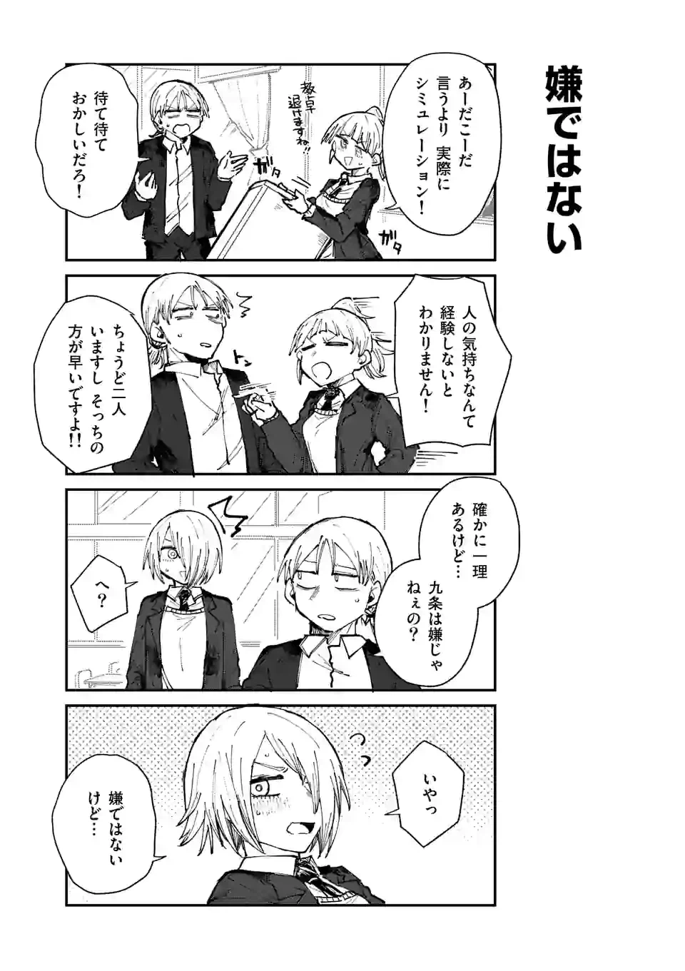 ページ 8 — 第11話