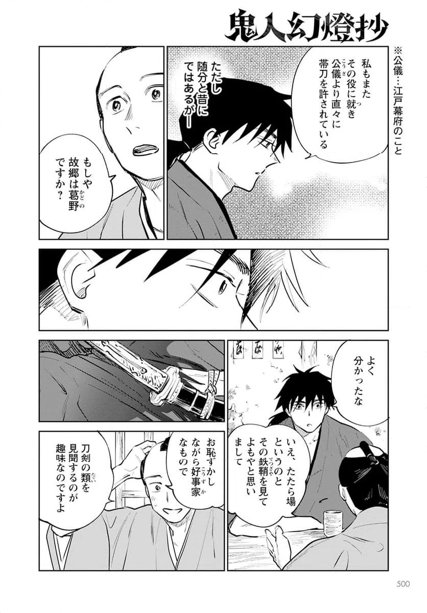 ページ 22 — 第18話