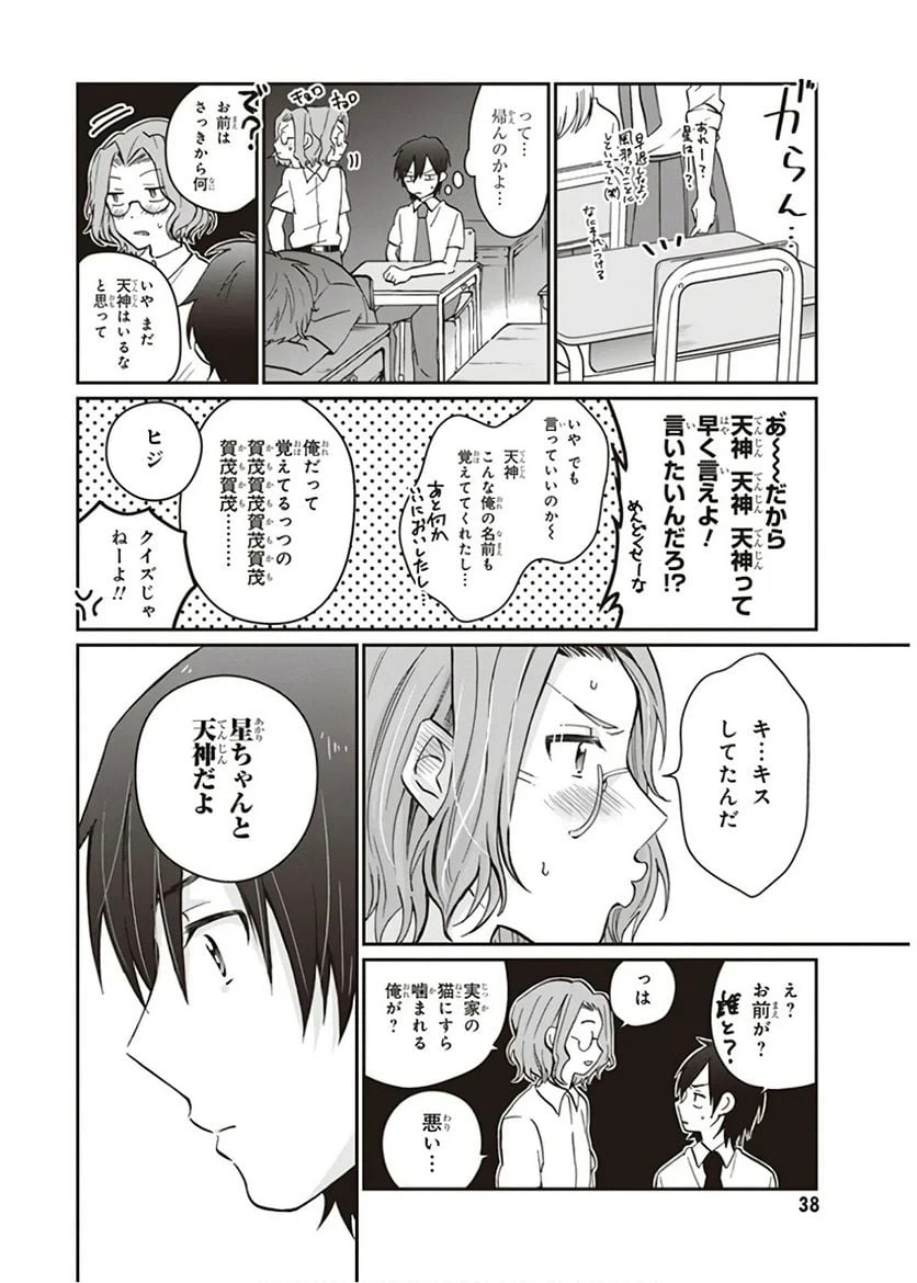 ページ 6 — 第8話