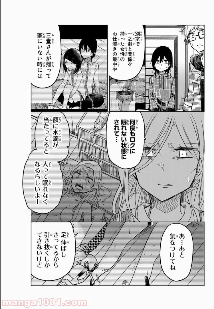 ページ 3 — 第51話