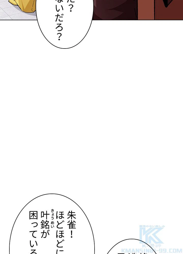 ページ 8 — 第198話