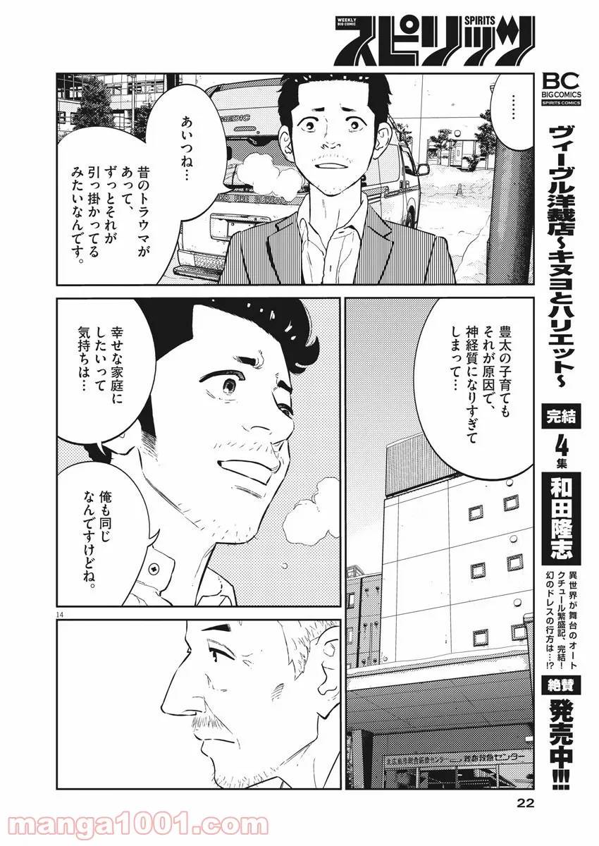 ページ 14 — 第13話