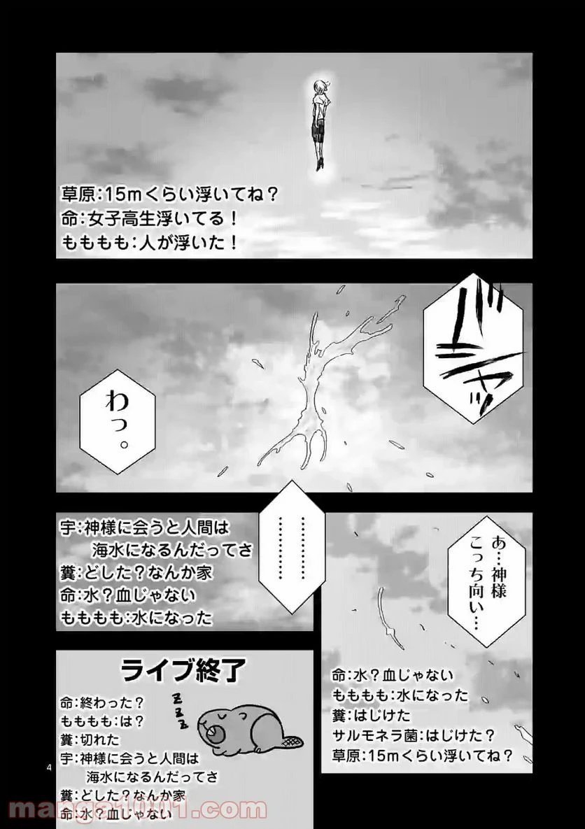 ページ 4 — 第2話
