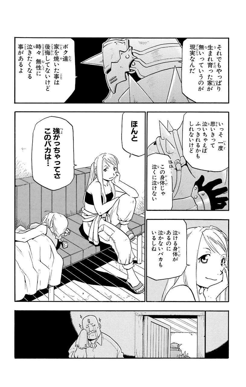ページ 38 — 第9話