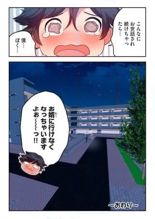 ページ 9 — 第29.2話