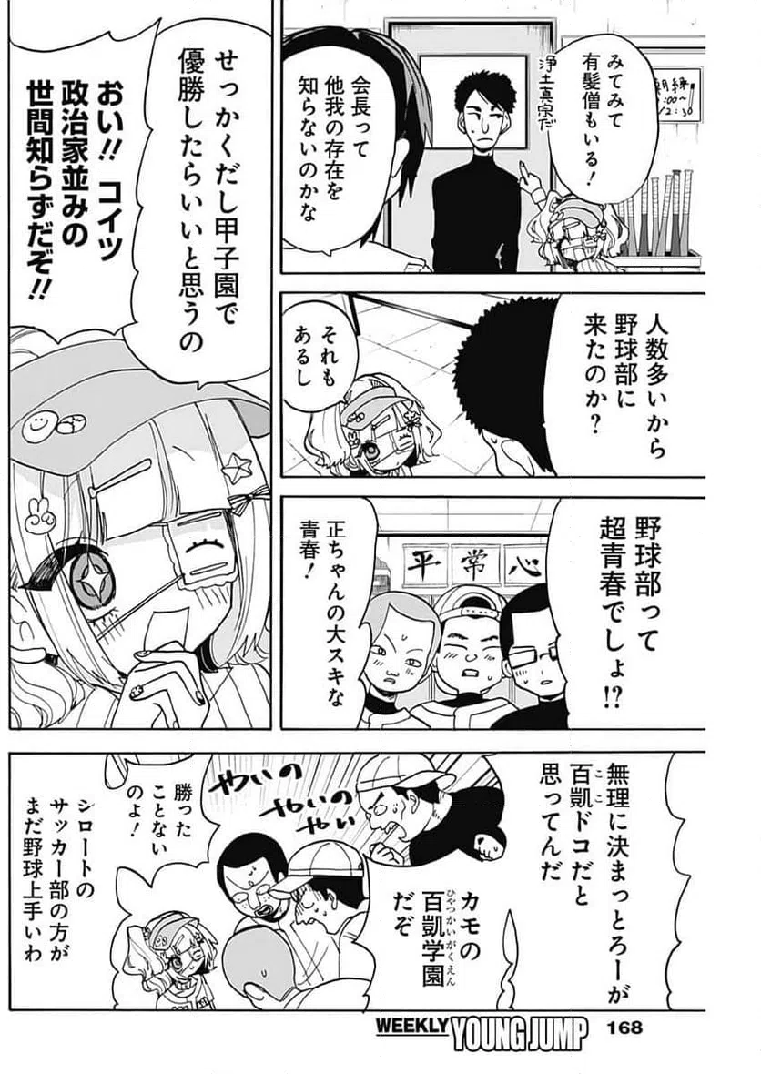 ページ 4 — 第3話