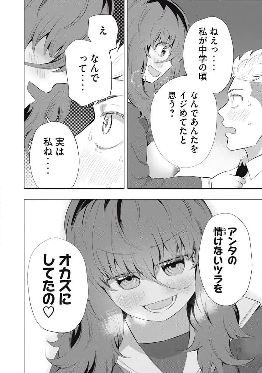 ページ 10 — 第12話