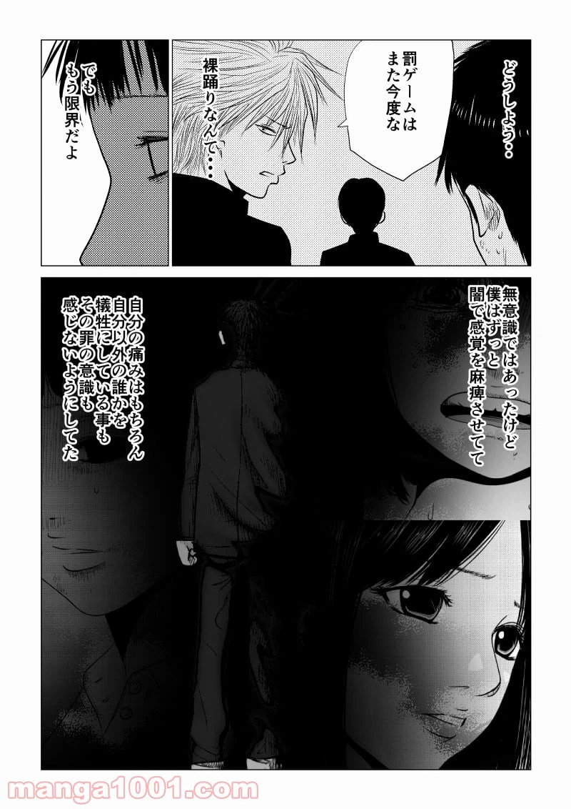 ページ 10 — 第38話