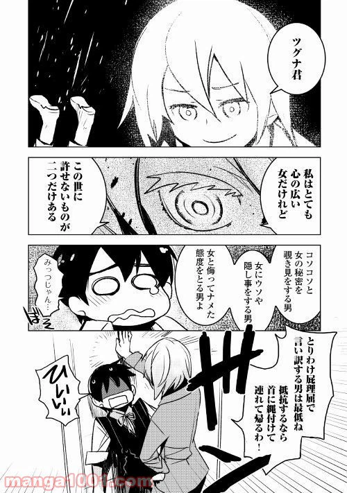 ページ 13 — 第19話