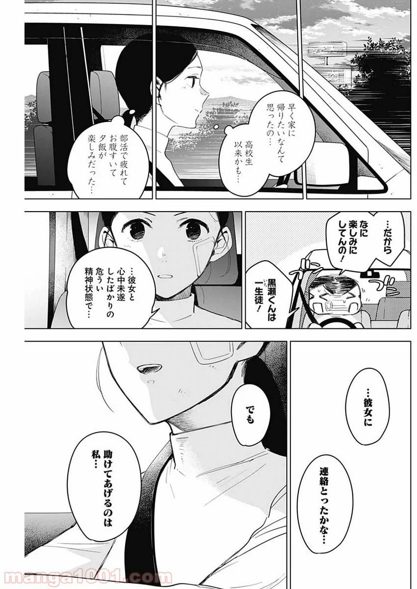 ページ 13 — 第11話