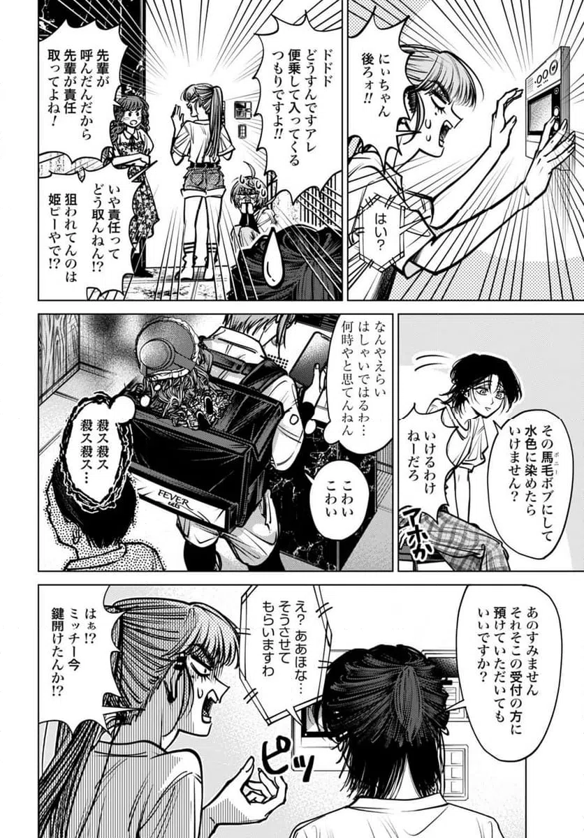 ページ 22 — 第6話