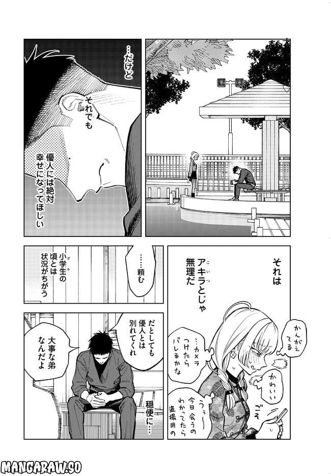 ページ 8 — 第15話