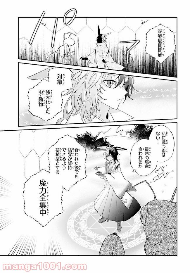 ページ 15 — 第6.1話