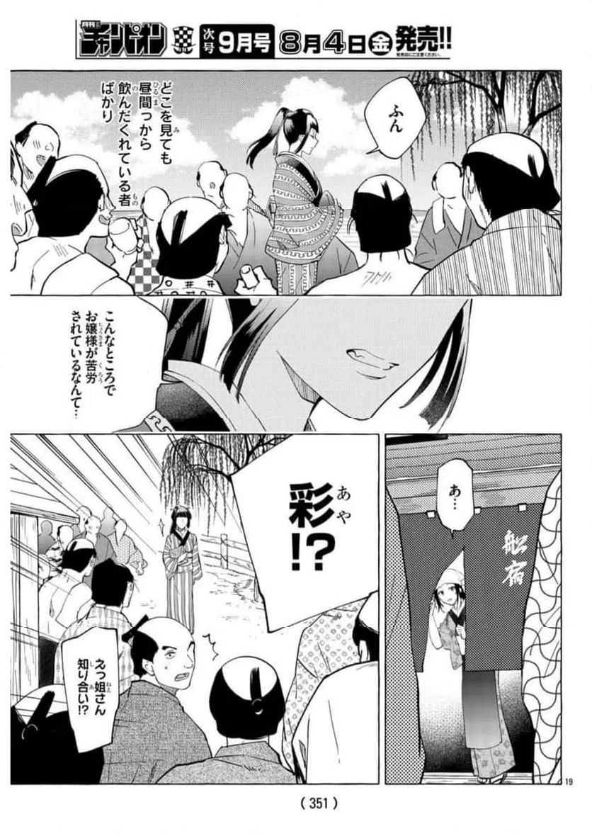 ページ 19 — 第16話