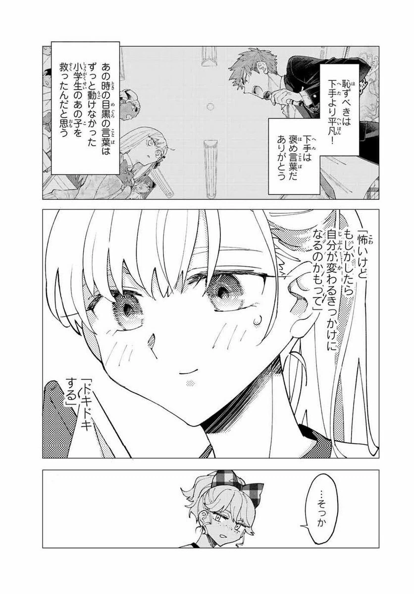 ページ 3 — 第7.1話