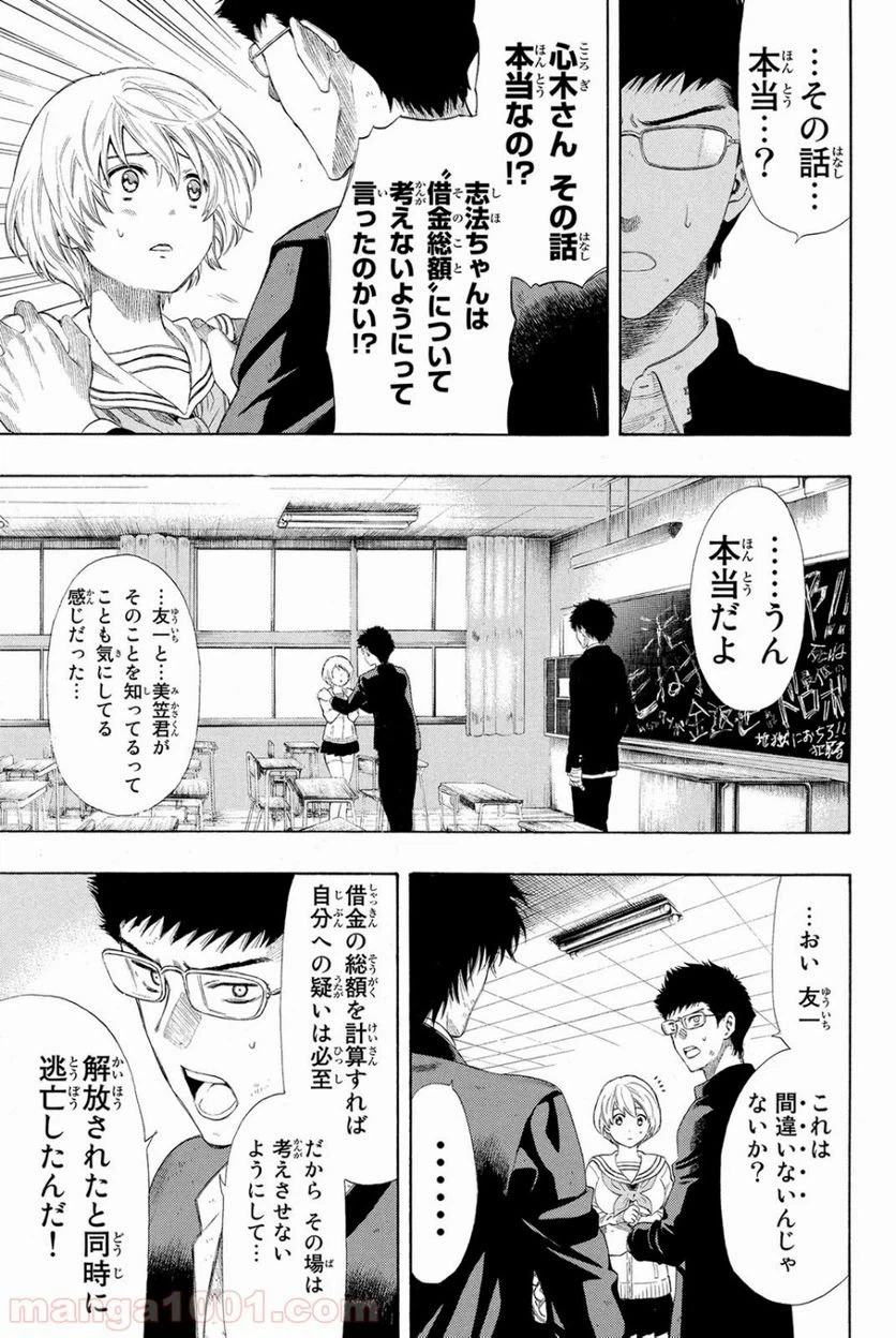 ページ 7 — 第21話