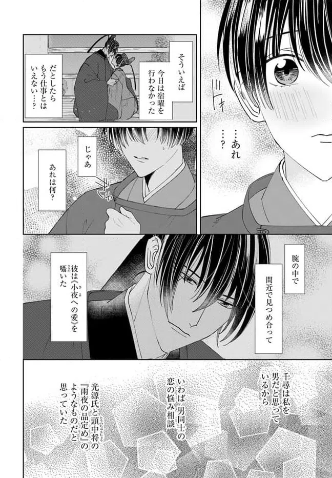 ページ 9 — 第13.2話