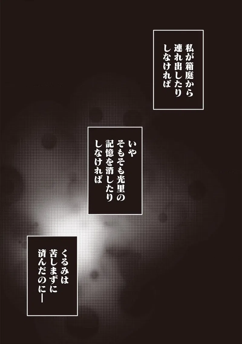 ページ 12 — 第42.1話
