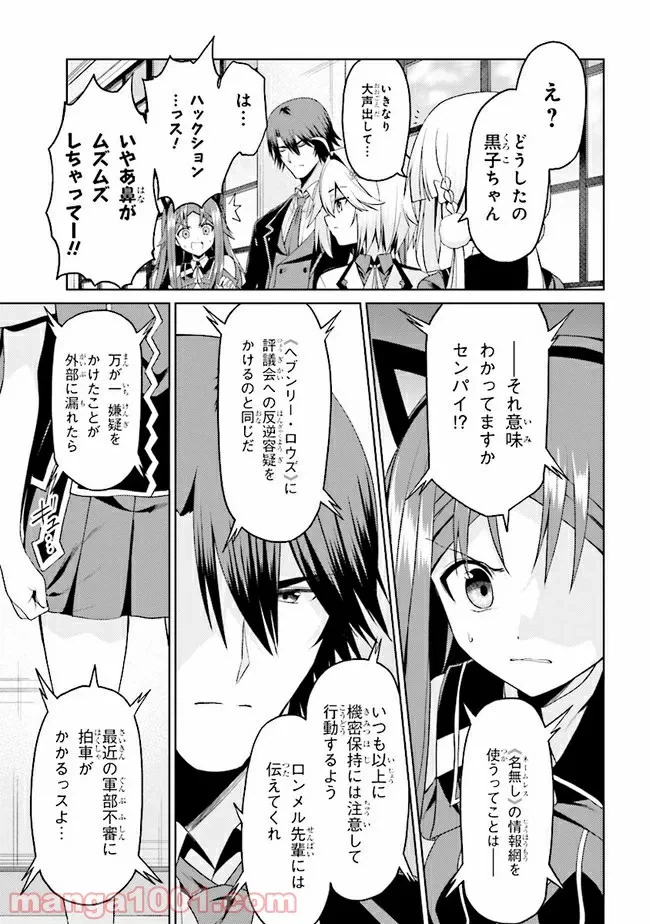 ページ 3 — 第16.2話