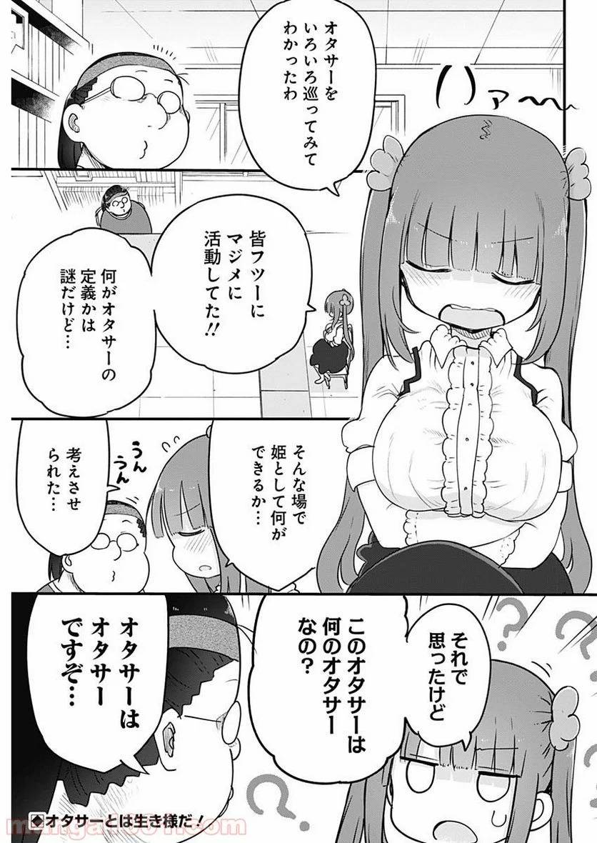 ページ 20 — 第1話