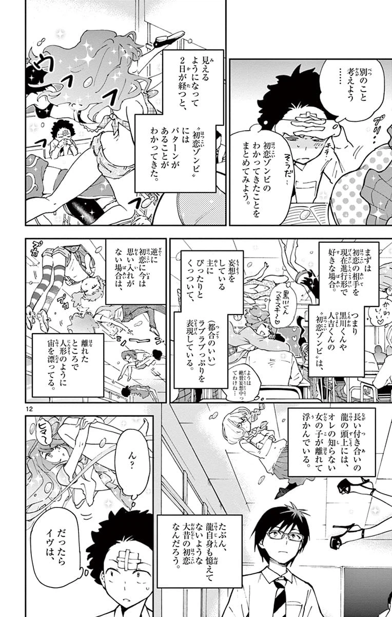 ページ 12 — 第3話