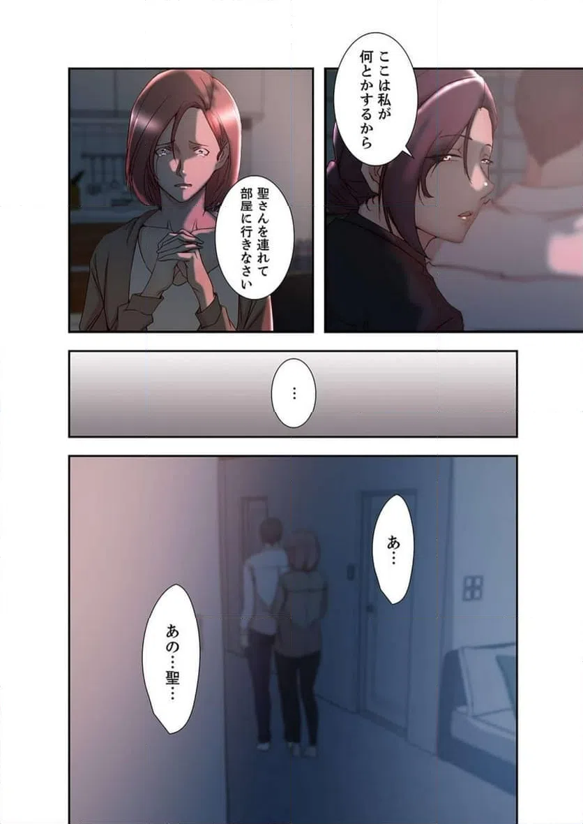ページ 3 — 第20話