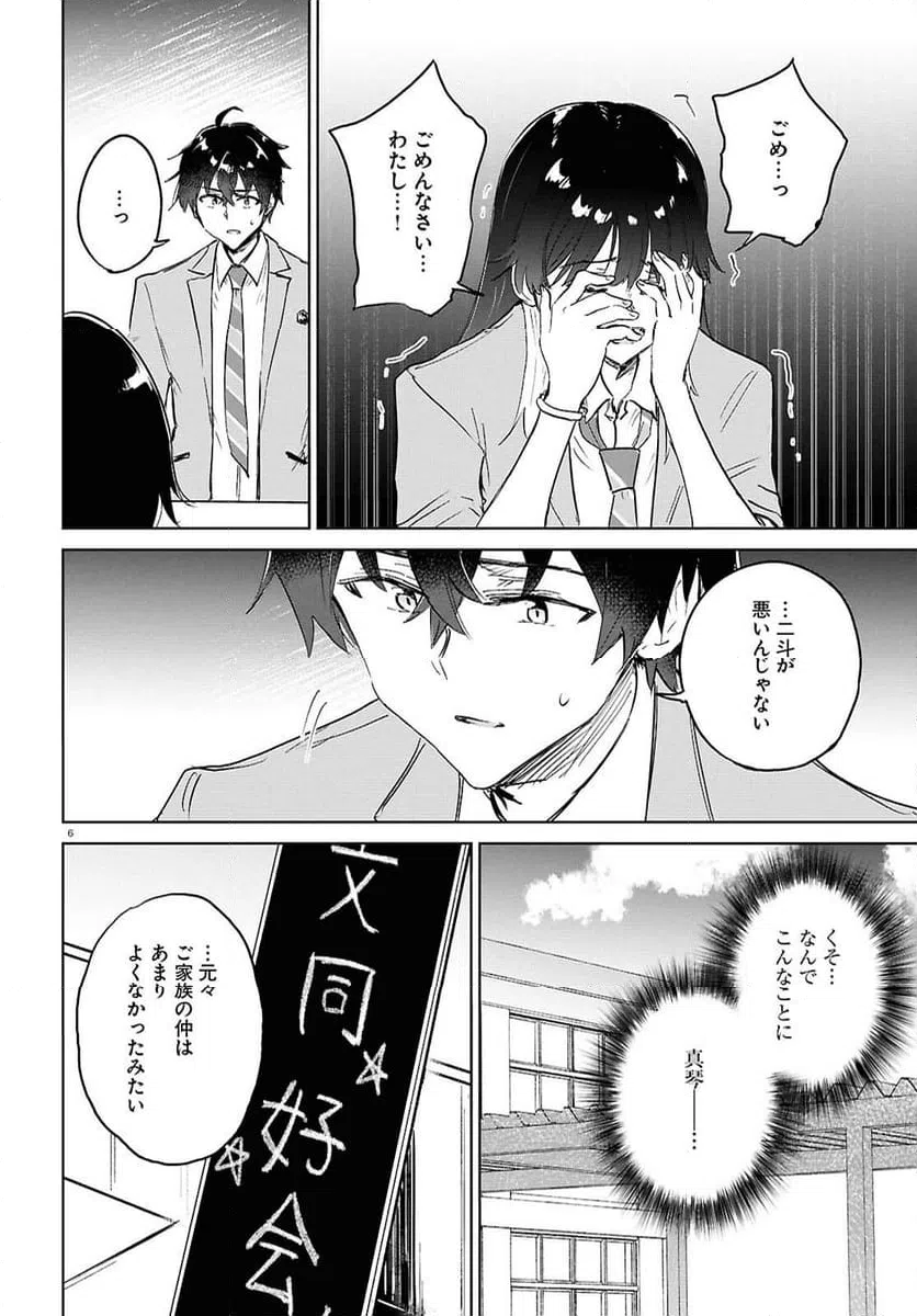 ページ 6 — 第11話