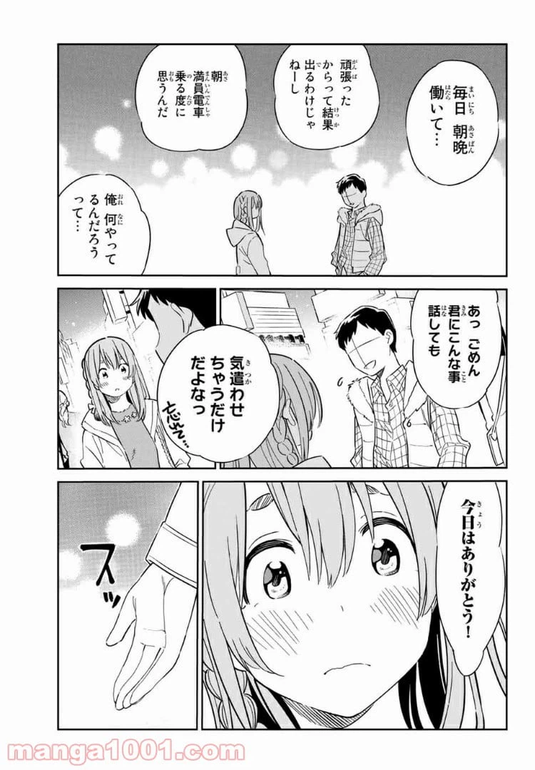 ページ 13 — 第2話