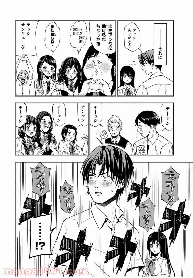 ページ 7 — 第14話