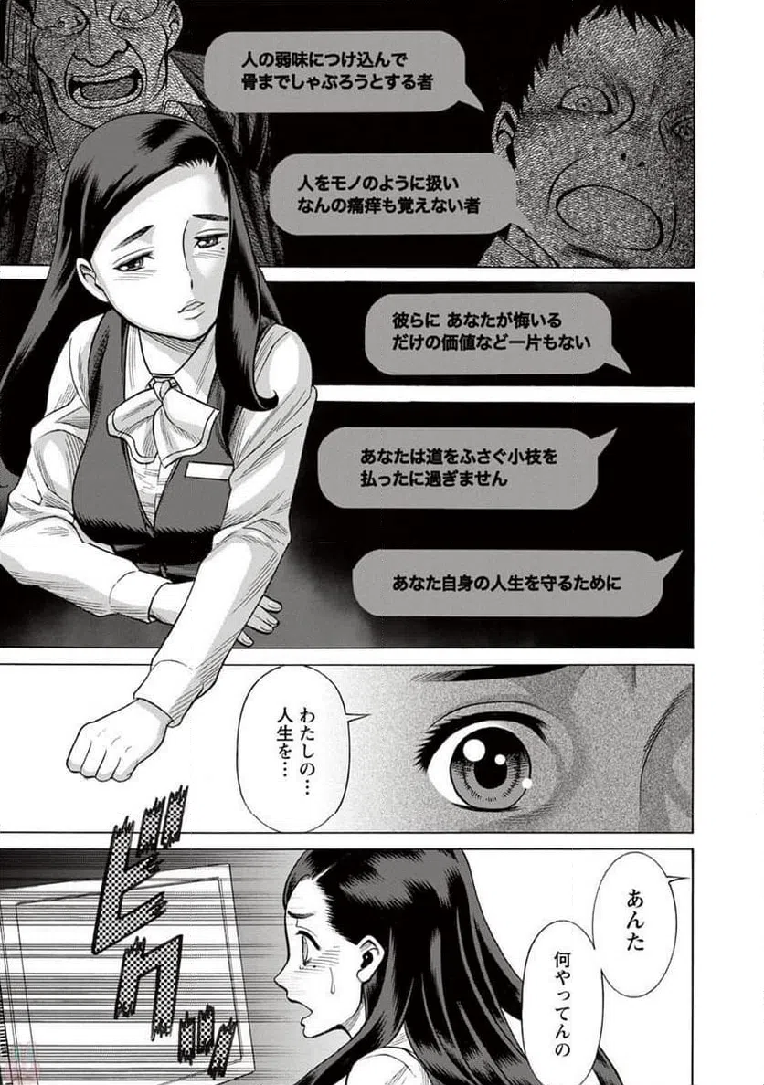ページ 13 — 第4話
