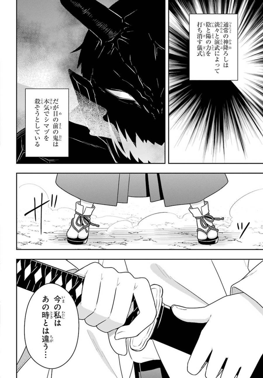ページ 32 — 第29話