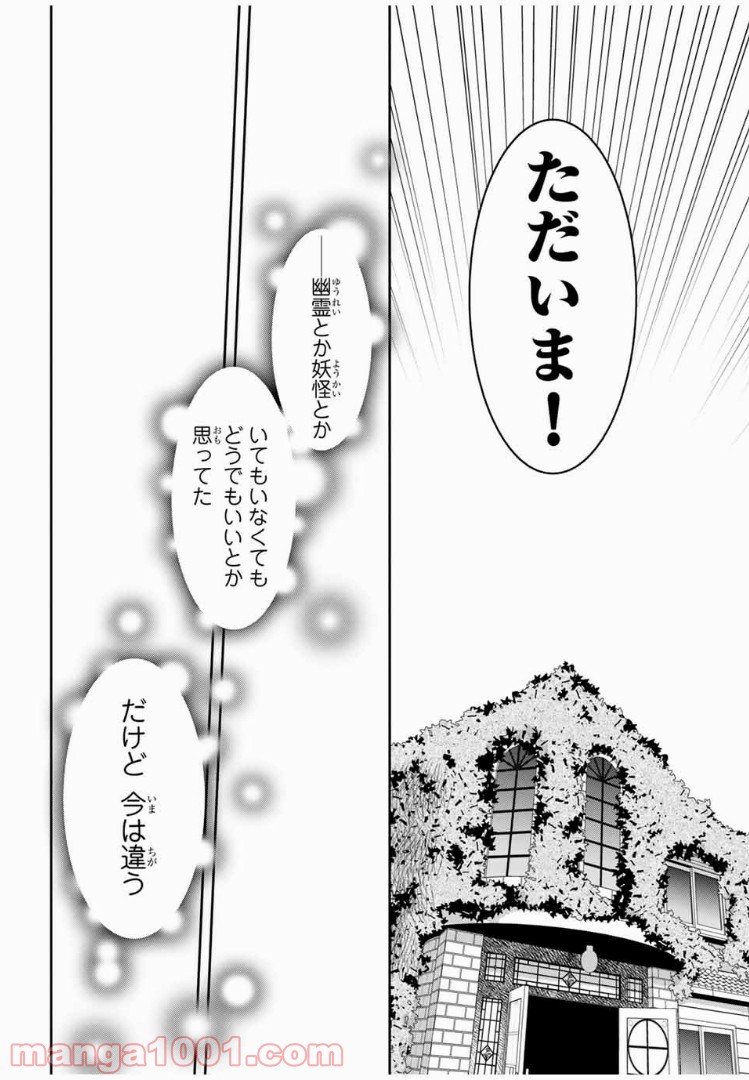 ページ 40 — 第8話