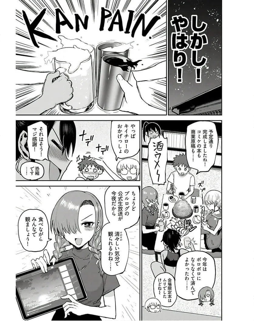 ページ 3 — 第10話
