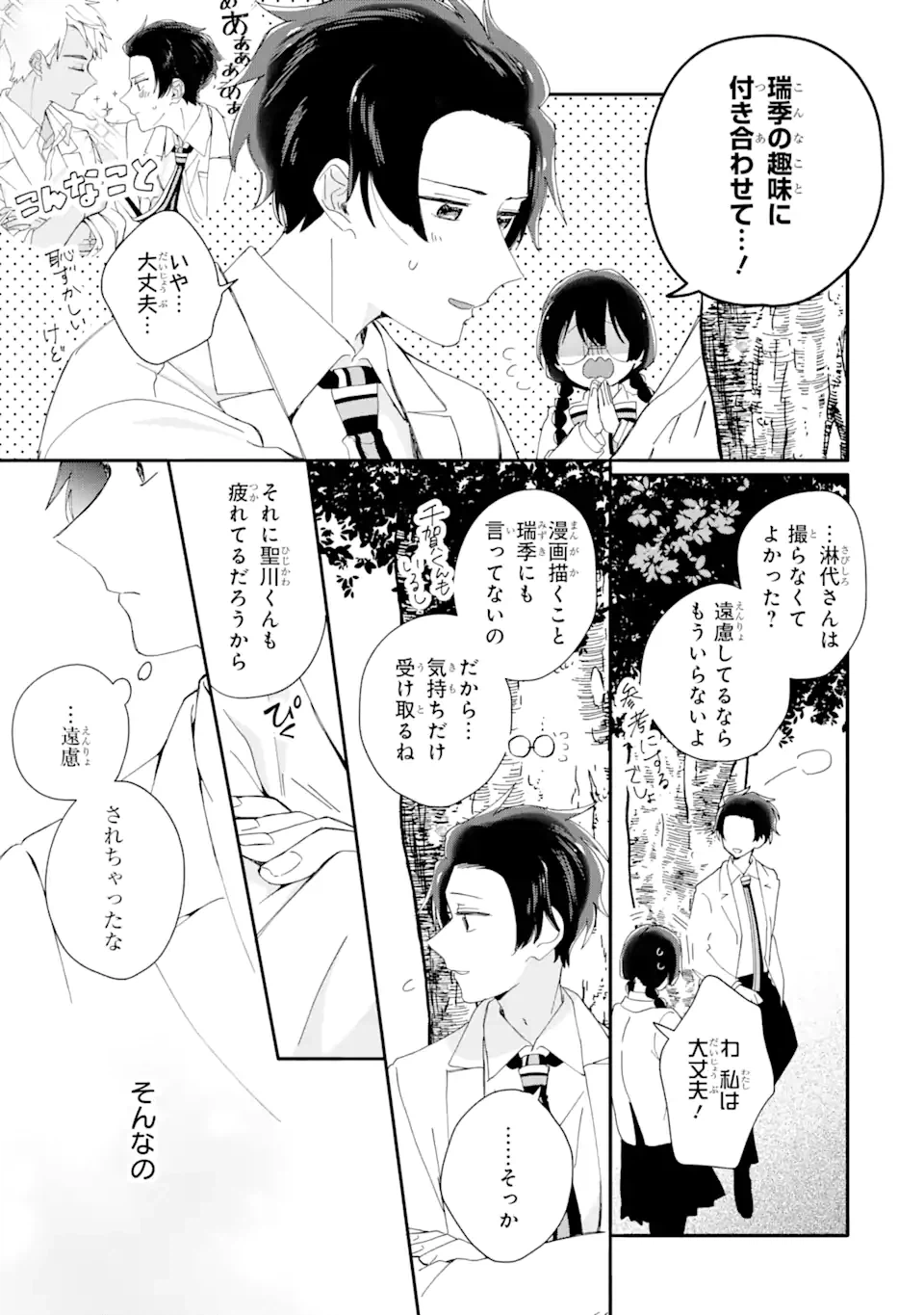 ページ 15 — 第7.1話