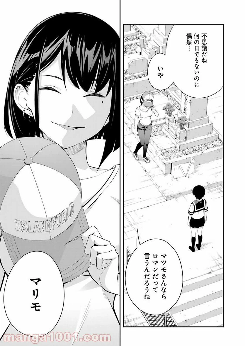ページ 9 — 第14話