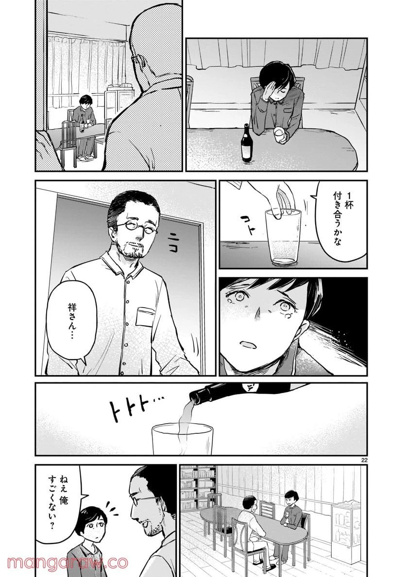 ページ 22 — 第1.1話