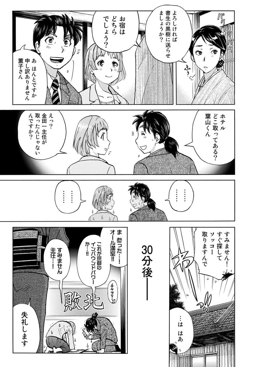 ページ 11 — 第27話