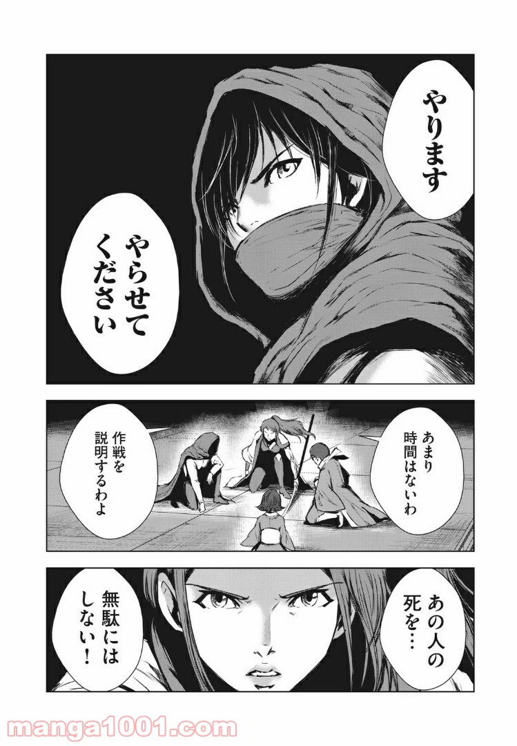 ページ 14 — 第30話